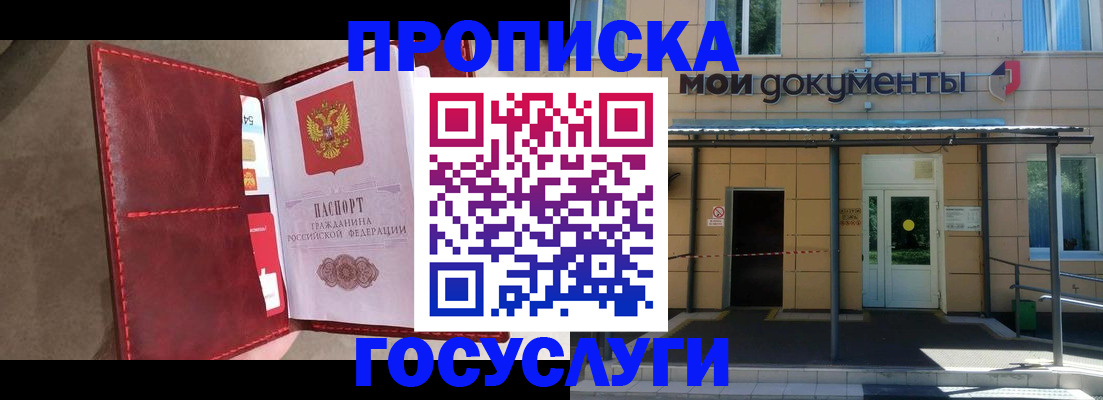 прописка от собственника в Североморске